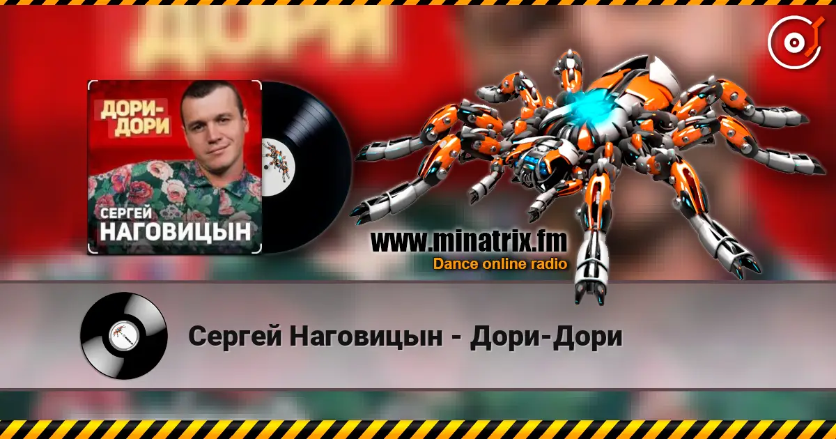 Сергей Наговицын - Дори-Дори escuchar online en alta calidad | Minatrix.FM