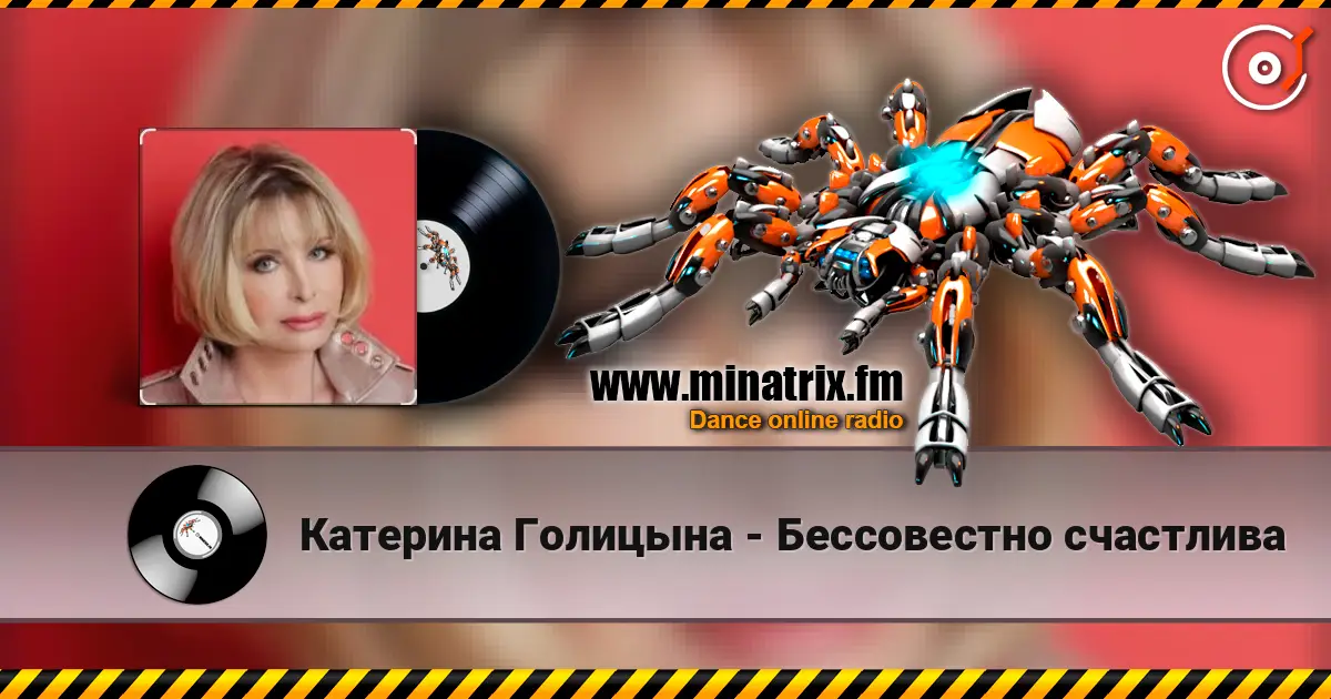 Катерина Голицына - Бессовестно счастлива escuchar online en alta calidad | Minatrix.FM