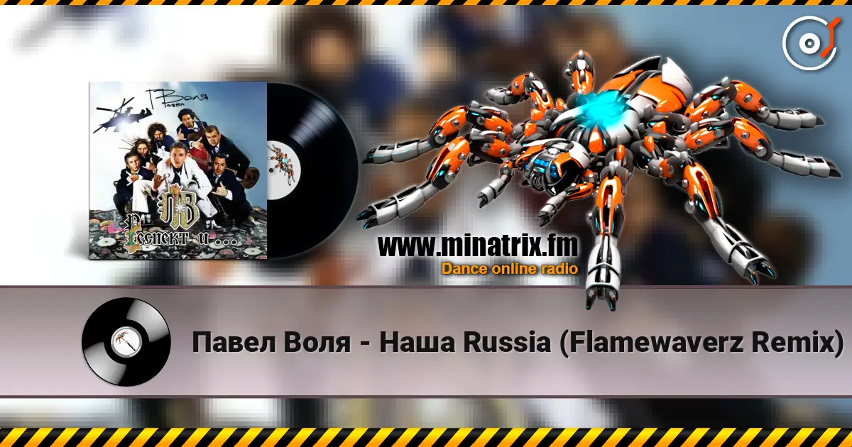 Павел Воля - Наша Russia (Flamewaverz Remix) escuchar online en alta calidad | Minatrix.FM