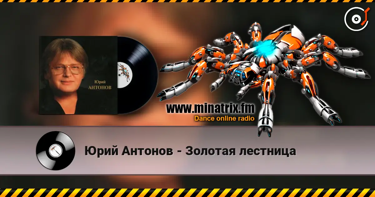 Юрий Антонов - Золотая лестница escuchar online en alta calidad | Minatrix.FM