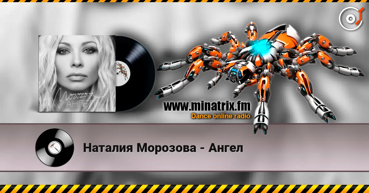 Наталия Морозова - Ангел escuchar online en alta calidad | Minatrix.FM