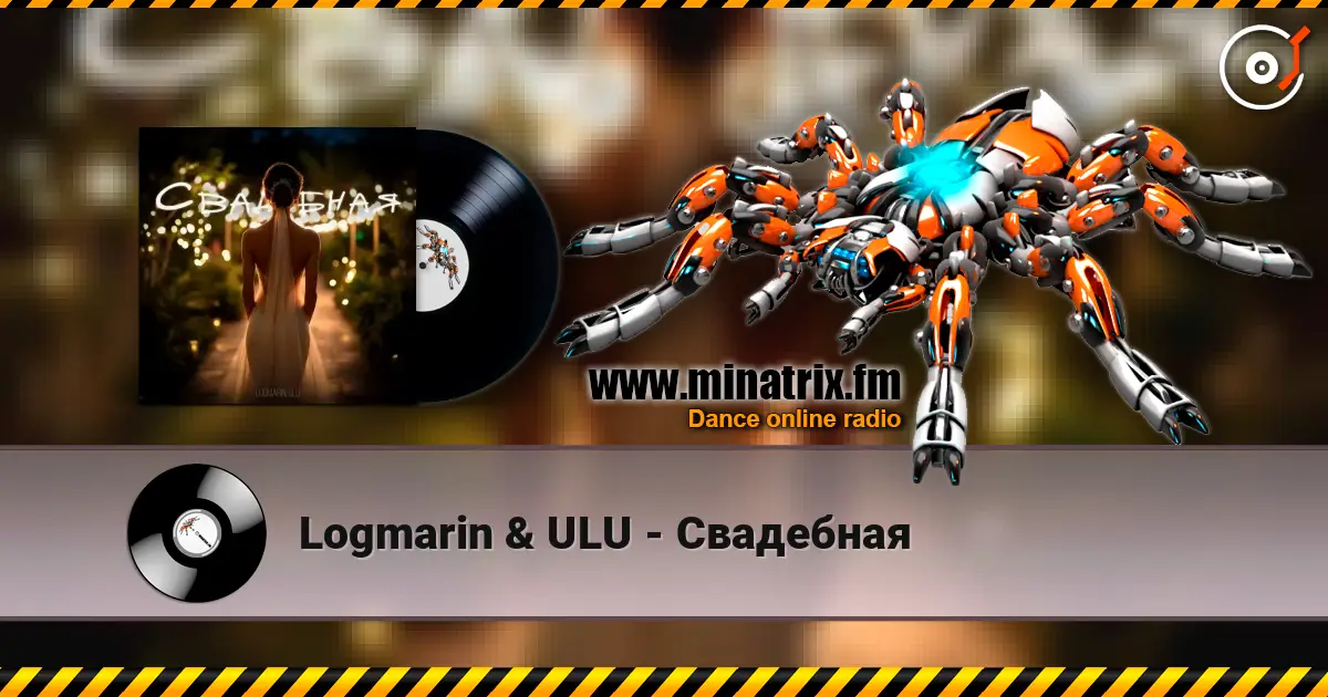 Logmarin & ULU - Свадебная escuchar online en alta calidad | Minatrix.FM