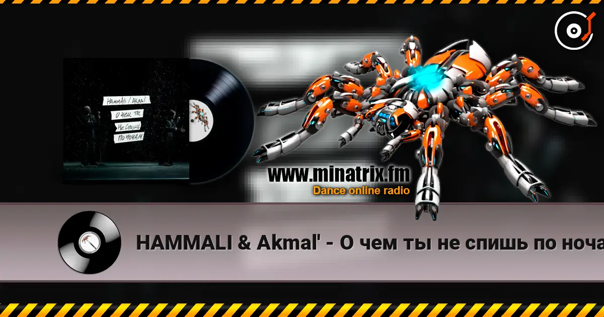 HAMMALI & Akmal' - О чем ты не спишь по ночам escuchar online en alta calidad | Minatrix.FM