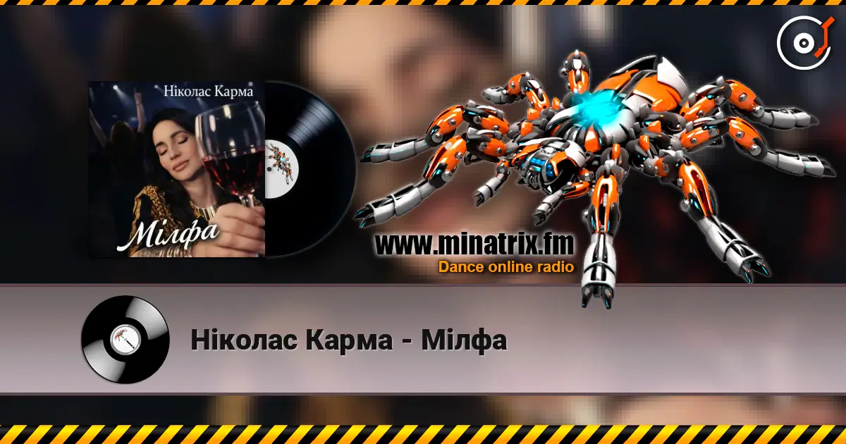 Ніколас Карма - Мілфа escuchar online en alta calidad | Minatrix.FM