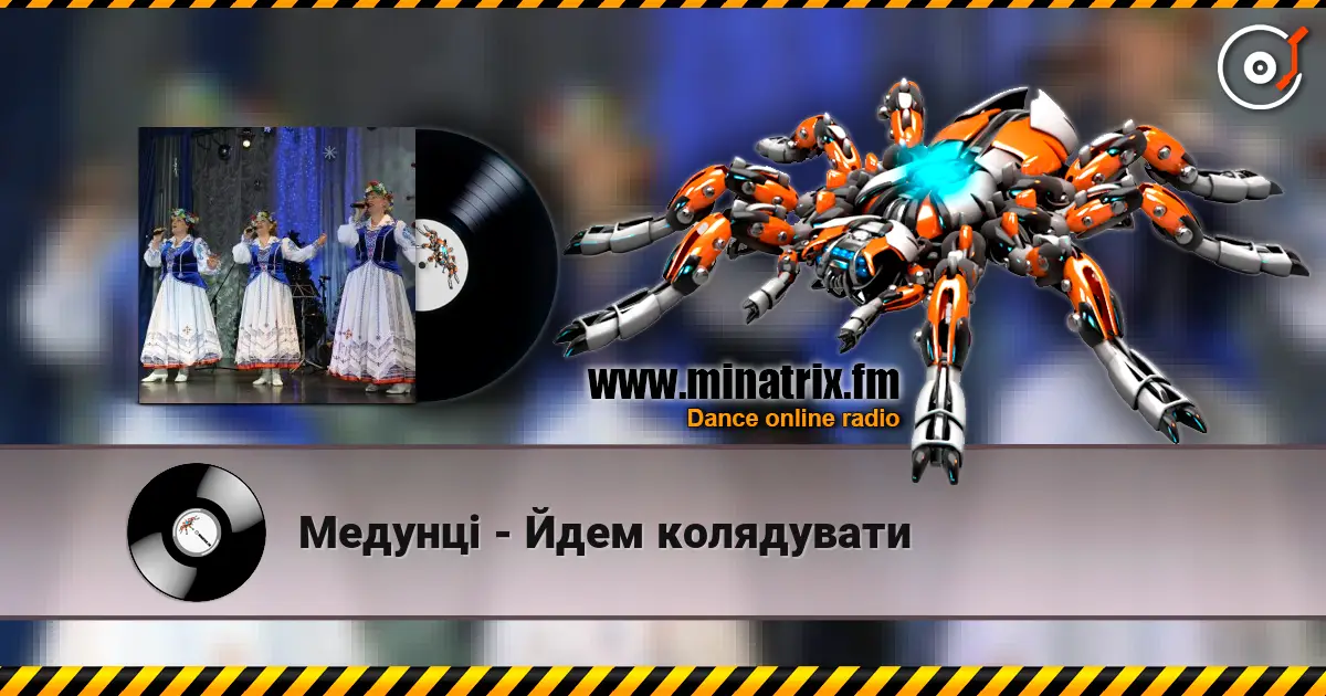 Медунці - Йдем колядувати escuchar online en alta calidad | Minatrix.FM