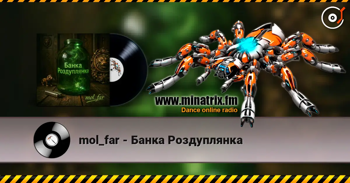 mol_far - Банка Роздуплянка escuchar online en alta calidad | Minatrix.FM