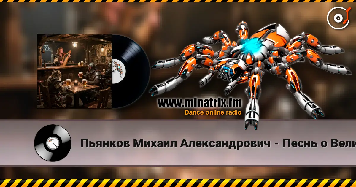 Пьянков Михаил Александрович - Песнь о Великом Духе пустынь escuchar online en alta calidad | Minatrix.FM