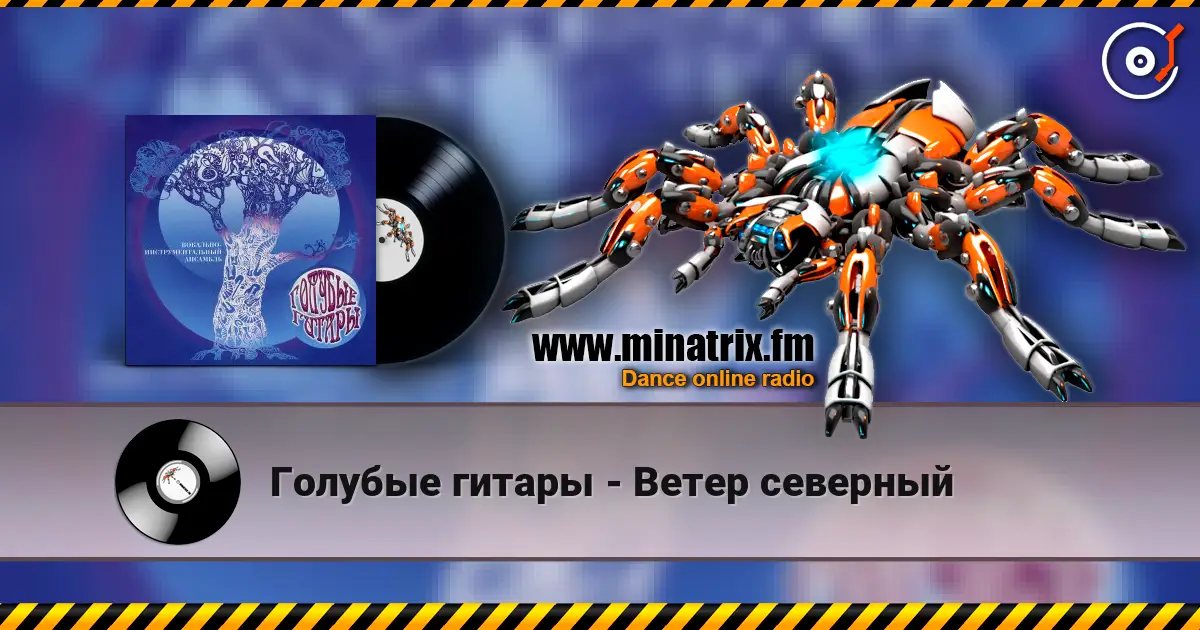 Голубые гитары - Ветер северный escuchar online en alta calidad | Minatrix.FM