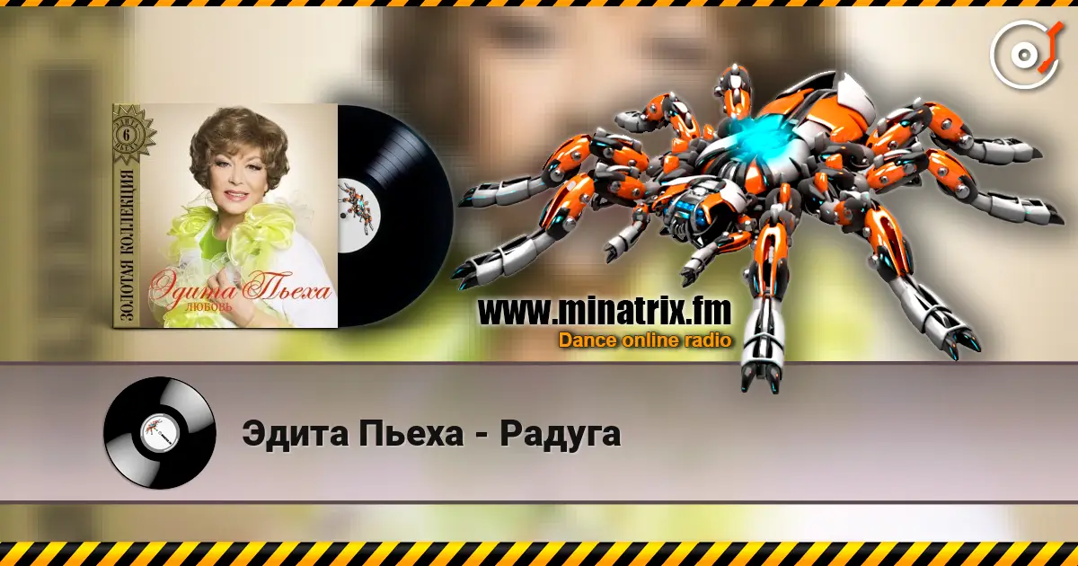 Эдита Пьеха - Радуга escuchar online en alta calidad | Minatrix.FM