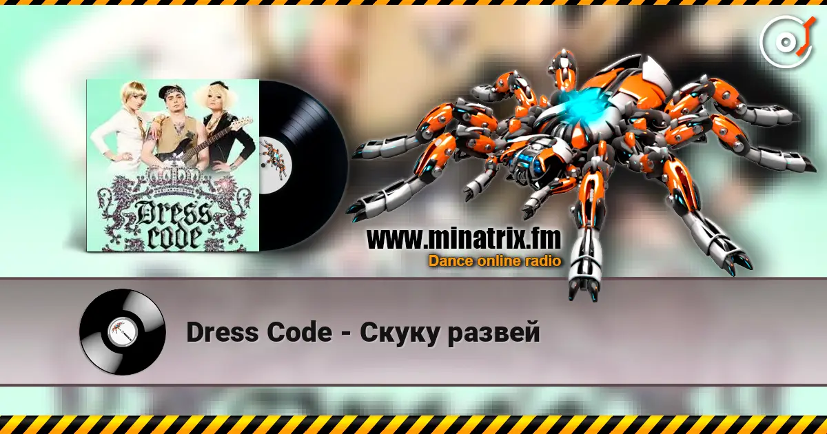 Dress Code - Скуку развей escuchar online en alta calidad | Minatrix.FM
