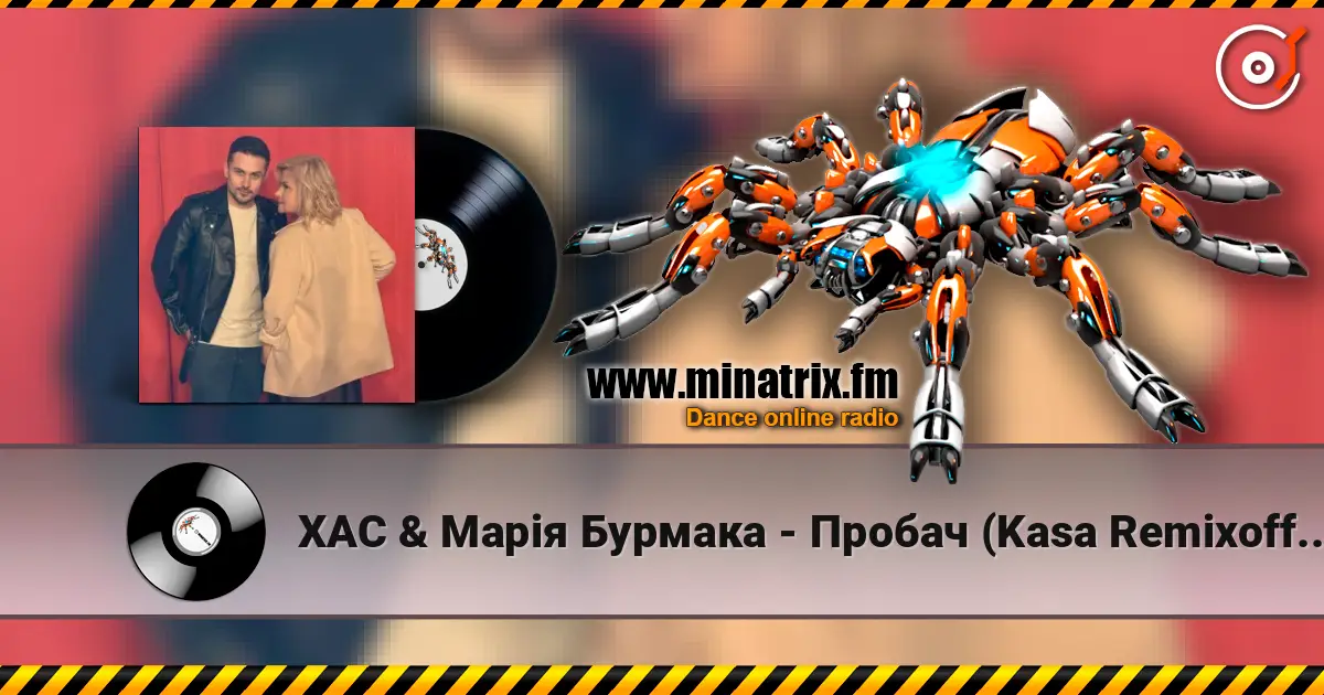 ХАС & Марія Бурмака - Пробач (Kasa Remixoff remix) escuchar online en alta calidad | Minatrix.FM