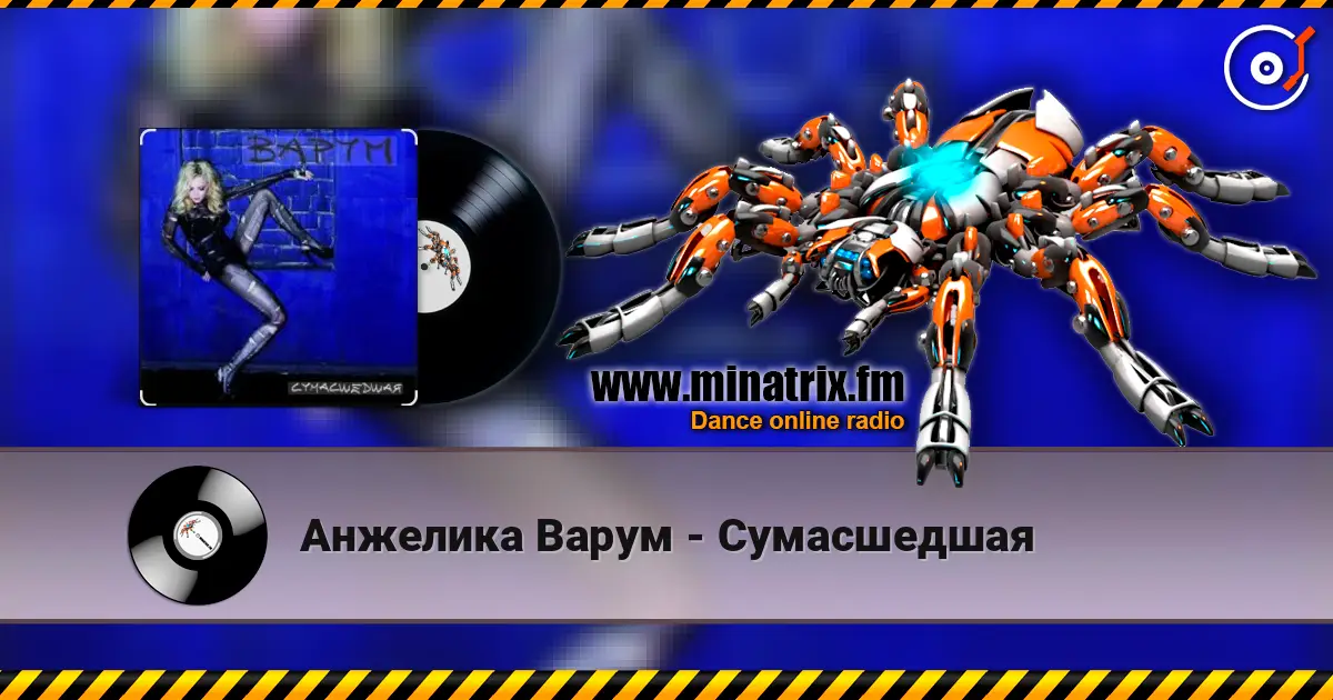 Анжелика Варум - Сумасшедшая escuchar online en alta calidad | Minatrix.FM