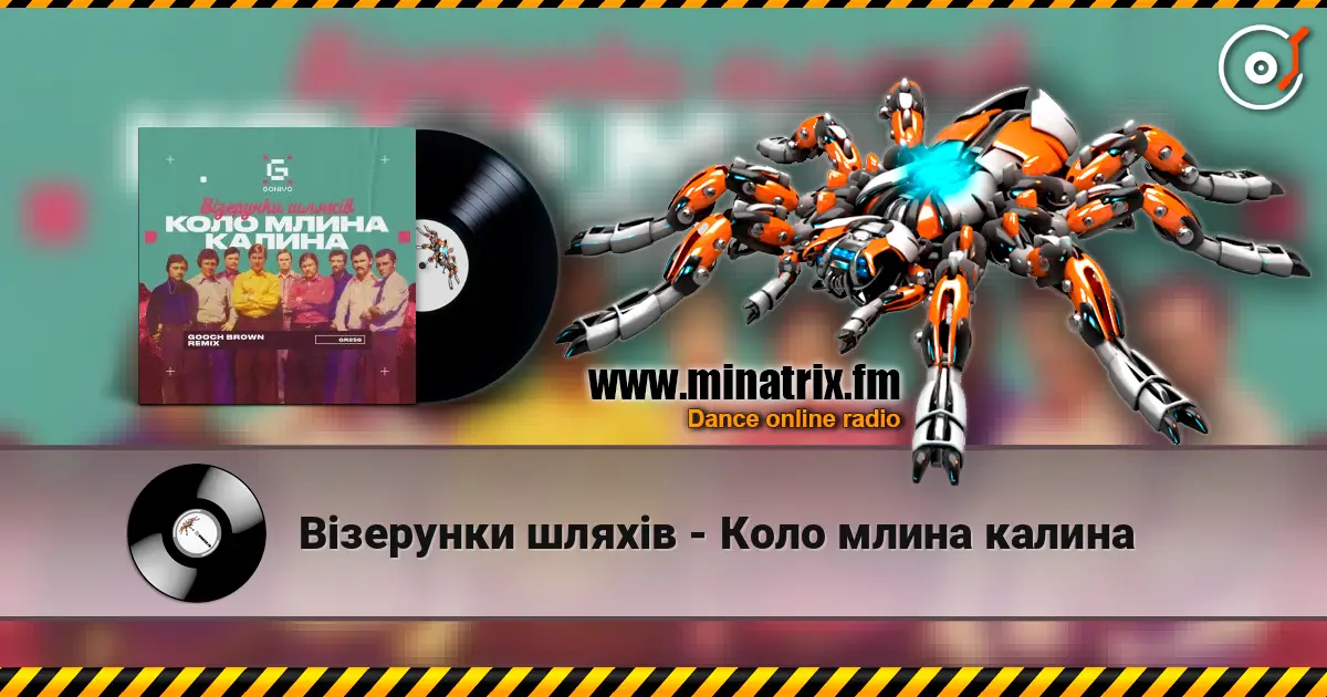 Візерунки шляхів - Коло млина калина escuchar online en alta calidad | Minatrix.FM