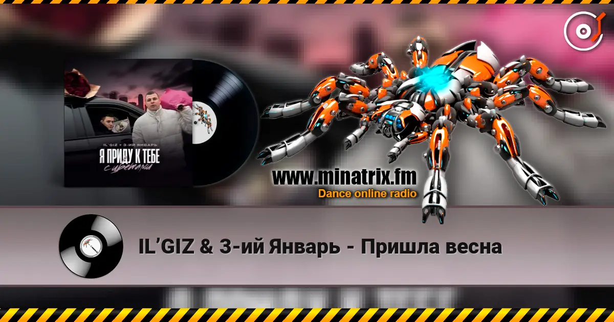 IL’GIZ & 3-ий Январь - Пришла весна escuchar online en alta calidad | Minatrix.FM
