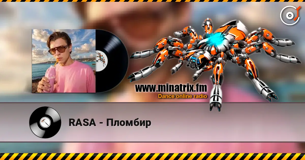 RASA - Пломбир escuchar online en alta calidad | Minatrix.FM