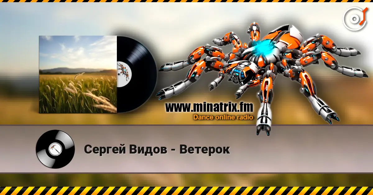 Сергей Видов - Ветерок escuchar online en alta calidad | Minatrix.FM