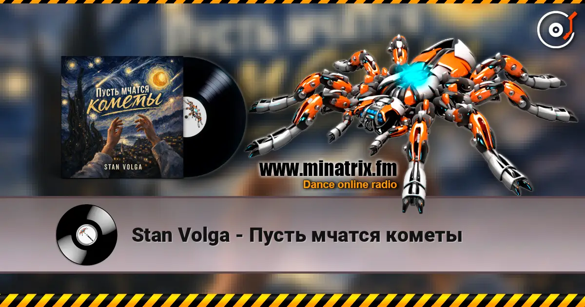Stan Volga - Пусть мчатся кометы escuchar online en alta calidad | Minatrix.FM