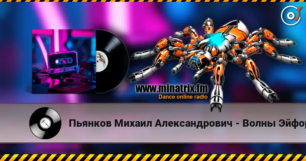 Пьянков Михаил Александрович - Волны Эйфории escuchar online en alta calidad | Minatrix.FM