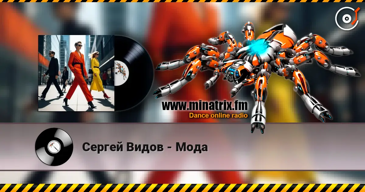 Сергей Видов - Мода escuchar online en alta calidad | Minatrix.FM