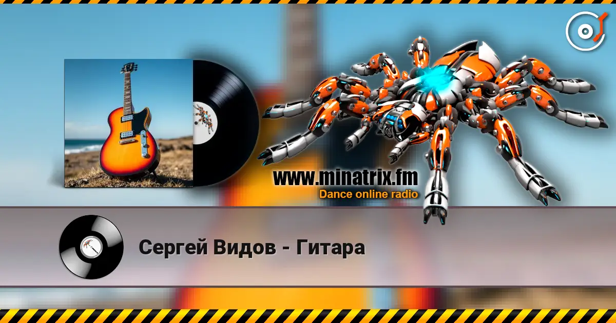 Сергей Видов - Гитара escuchar online en alta calidad | Minatrix.FM