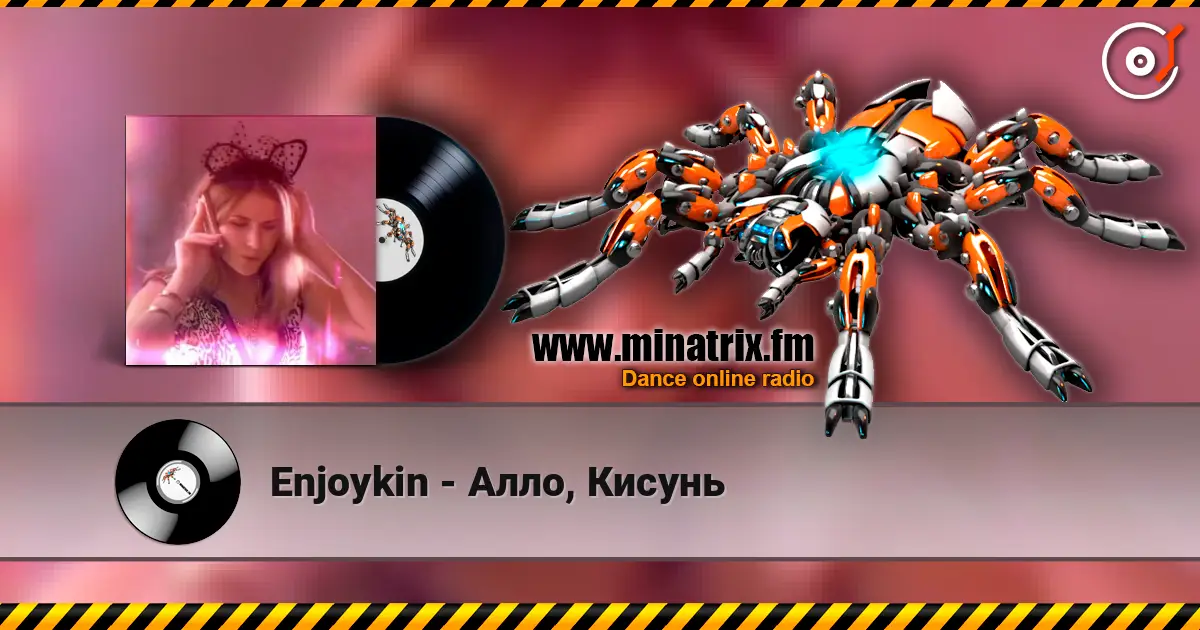 Enjoykin - Алло, Кисунь escuchar online en alta calidad | Minatrix.FM
