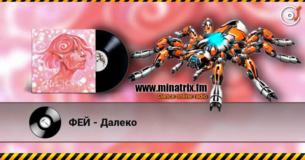 ФЕЙ - Далеко escuchar online en alta calidad | Minatrix.FM