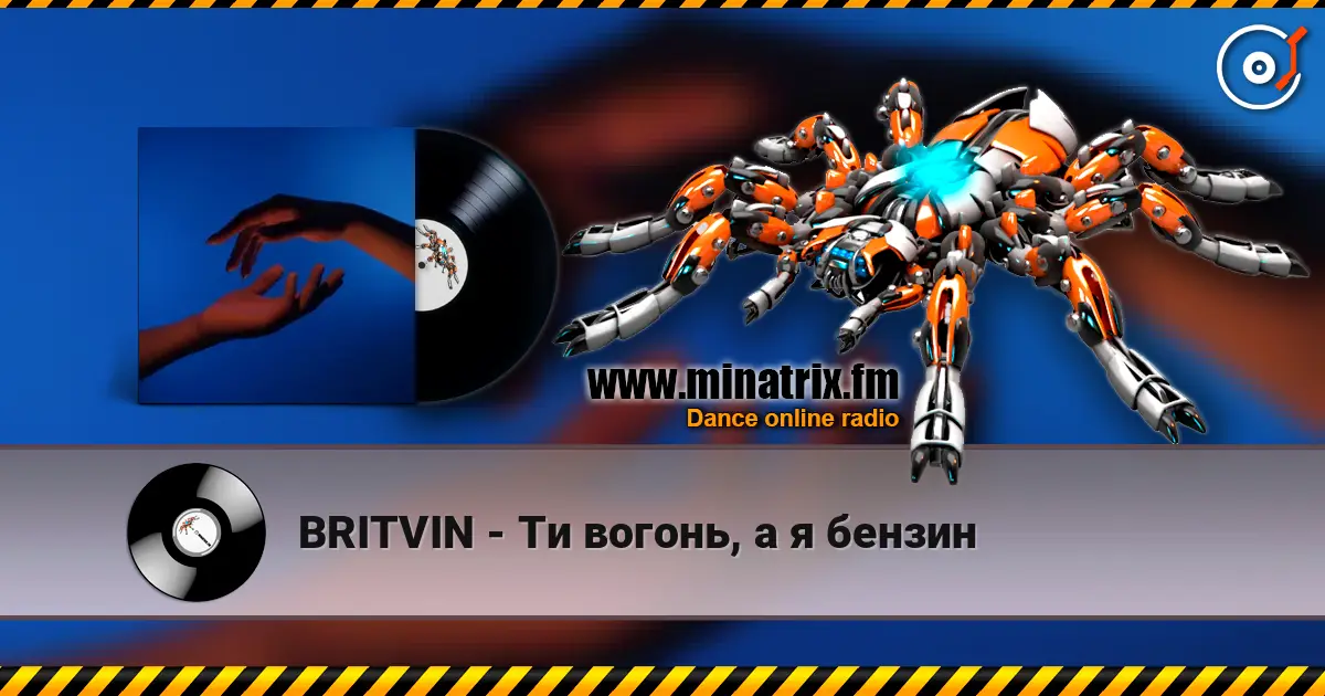 BRITVIN - Ти вогонь, а я бензин escuchar online en alta calidad | Minatrix.FM