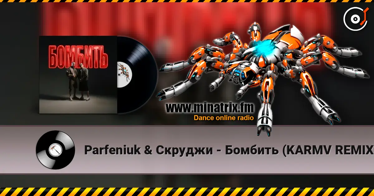 Parfeniuk & Скруджи - Бомбить (KARMV REMIX) escuchar online en alta calidad | Minatrix.FM