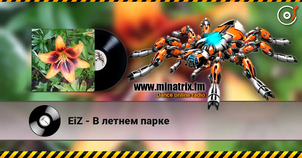 EiZ - В летнем парке escuchar online en alta calidad | Minatrix.FM