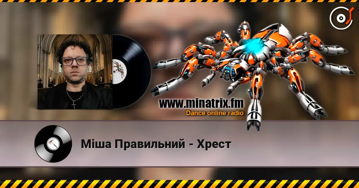 Міша Правильний - Хрест escuchar online en alta calidad | Minatrix.FM