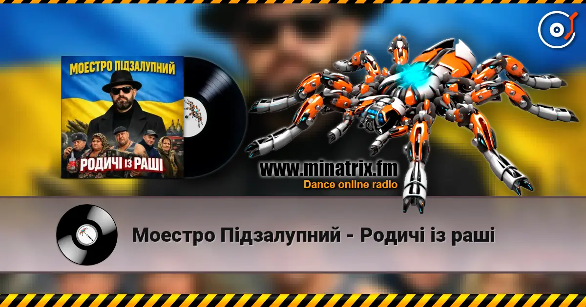 Моестро Підзалупний - Родичі із раші escuchar online en alta calidad | Minatrix.FM