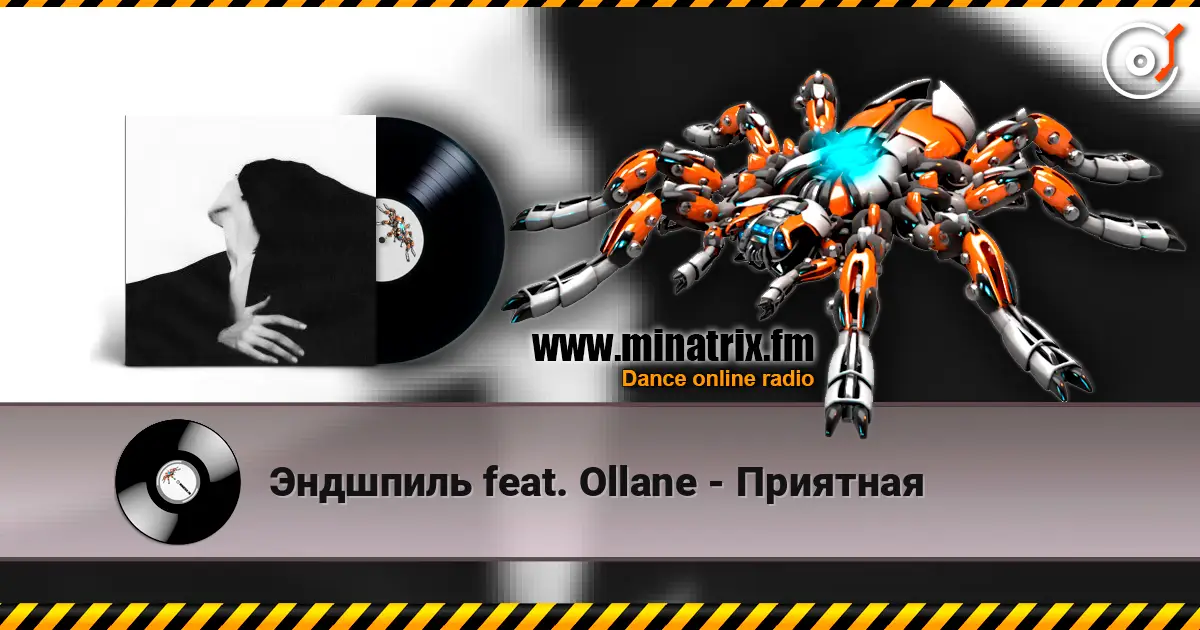 Эндшпиль feat. Ollane - Приятная escuchar online en alta calidad | Minatrix.FM