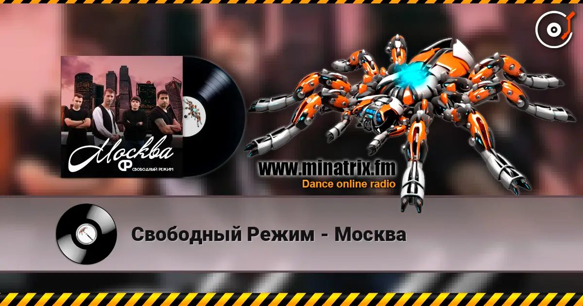 Свободный Режим - Москва escuchar online en alta calidad | Minatrix.FM