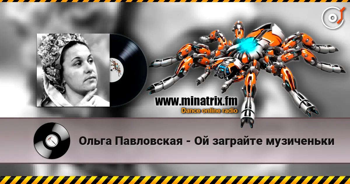 Ольга Павловская - Ой заграйте музиченьки escuchar online en alta calidad | Minatrix.FM