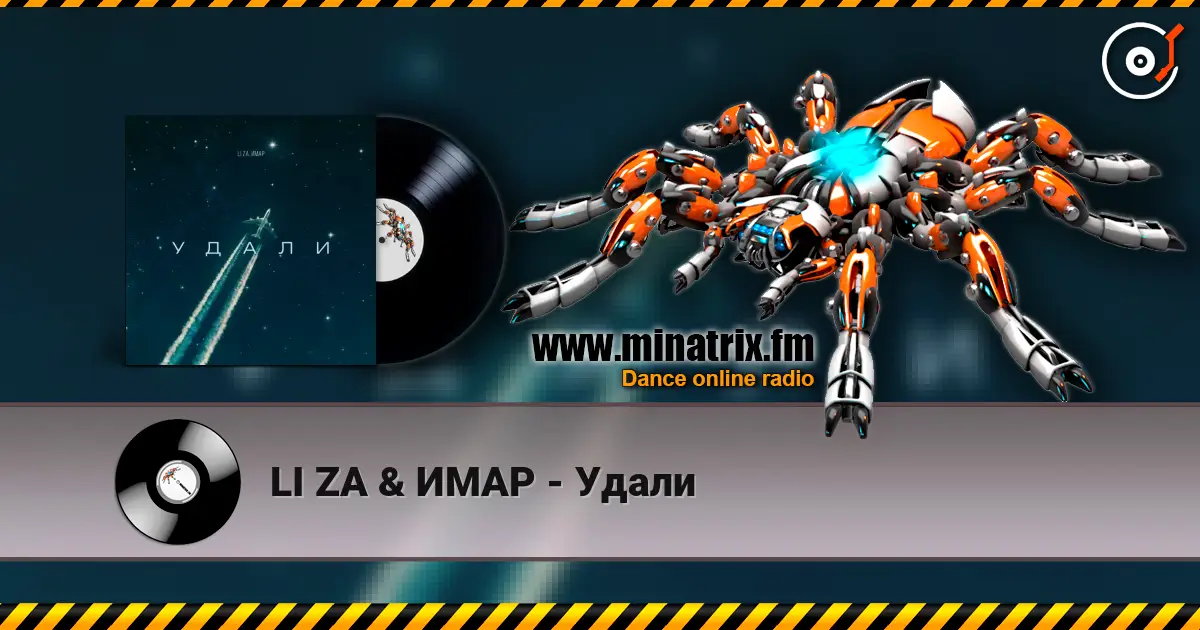 LI ZA & ИМАР - Удали escuchar online en alta calidad | Minatrix.FM