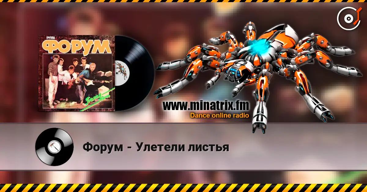 Форум - Улетели листья escuchar online en alta calidad | Minatrix.FM