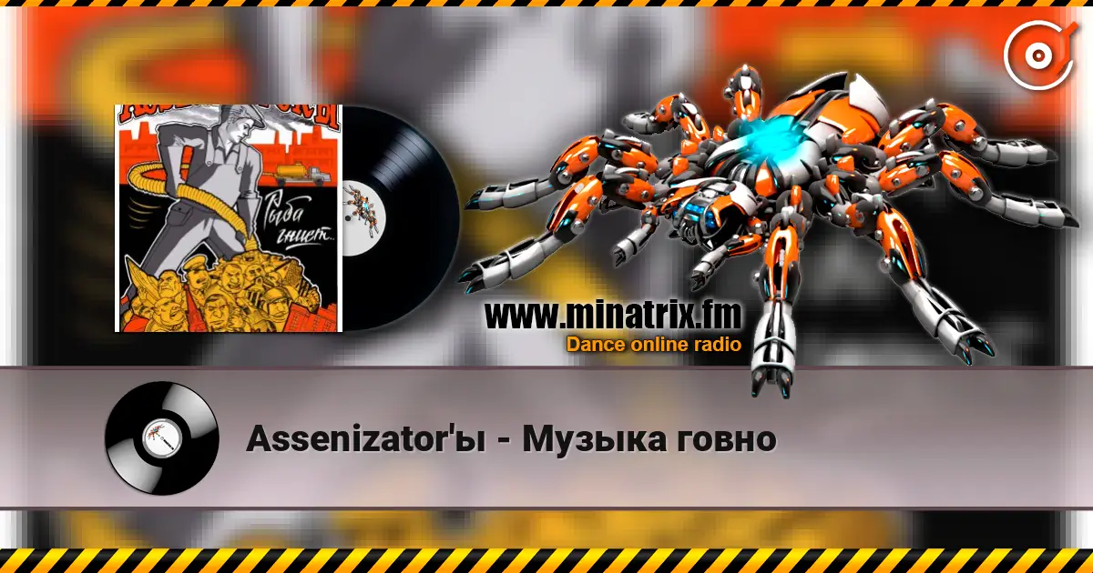 Assenizator'ы - Музыка говно escuchar online en alta calidad | Minatrix.FM