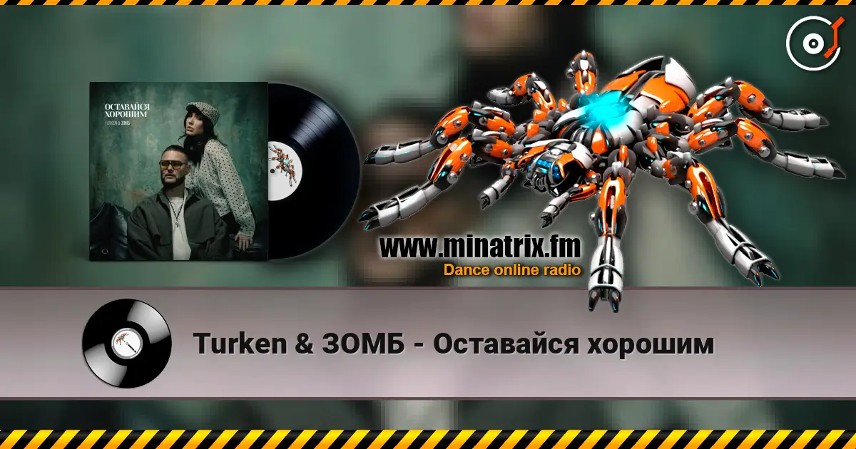 Turken & ЗОМБ - Оставайся хорошим escuchar online en alta calidad | Minatrix.FM