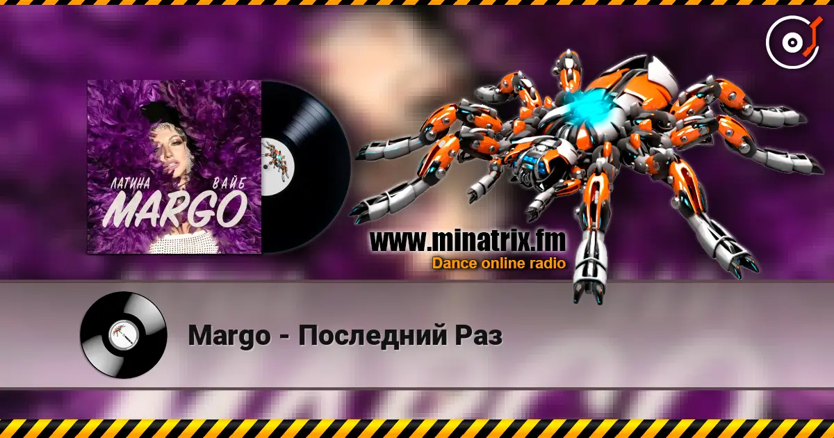 Margo - Последний Раз escuchar online en alta calidad | Minatrix.FM