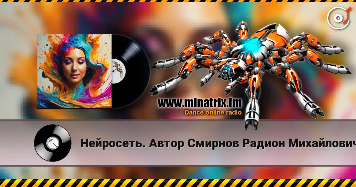 Нейросеть. Автор Смирнов Радион Михайлович - К счастью я спешу на встречу escuchar online en alta calidad | Minatrix.FM