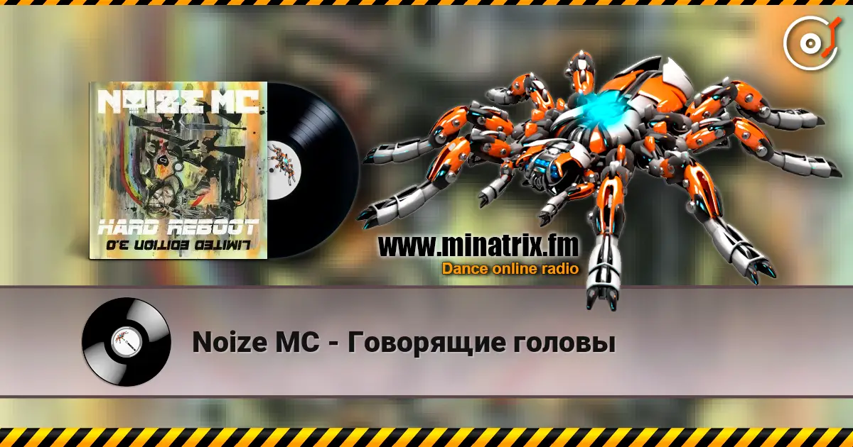 Noize MC - Говорящие головы escuchar online en alta calidad | Minatrix.FM