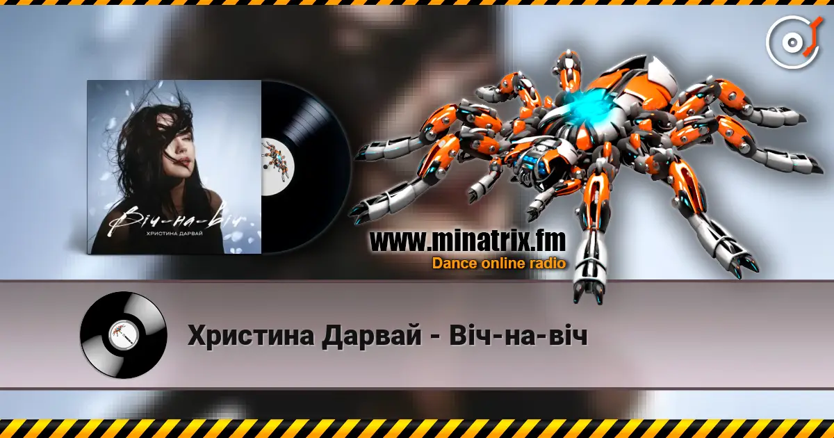 Христина Дарвай - Віч-на-віч escuchar online en alta calidad | Minatrix.FM