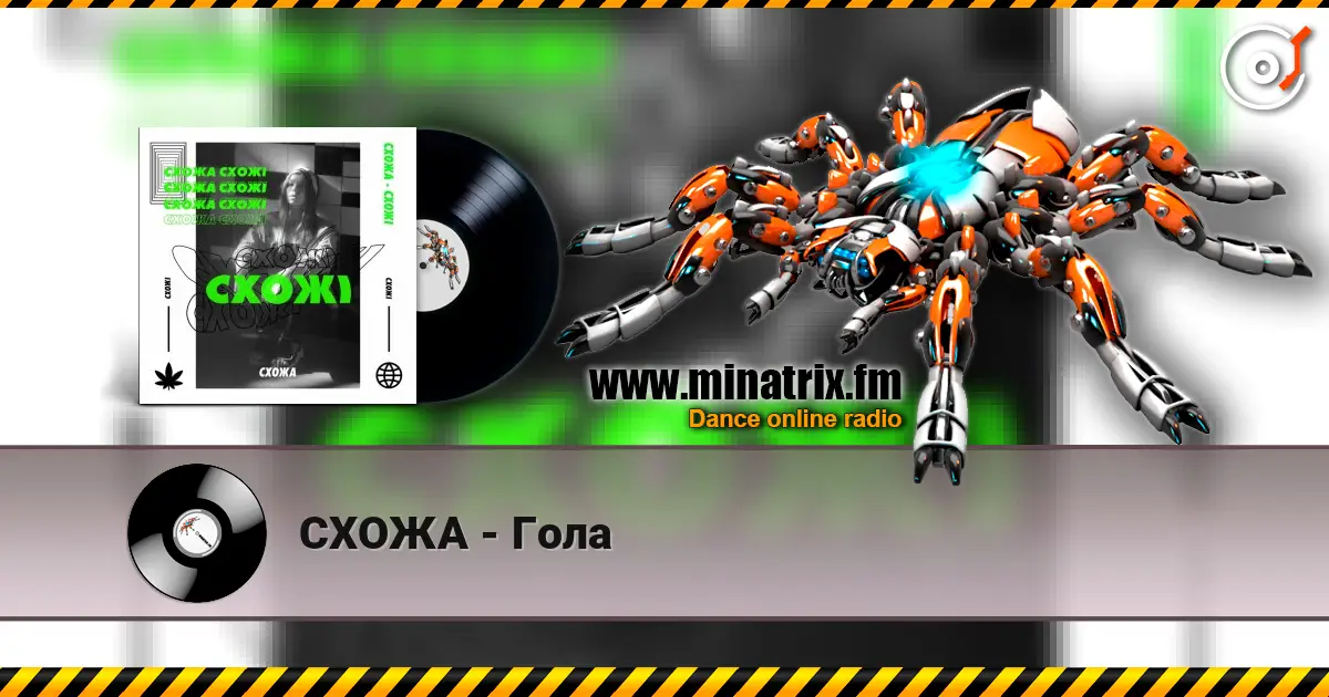 СХОЖА - Гола escuchar online en alta calidad | Minatrix.FM