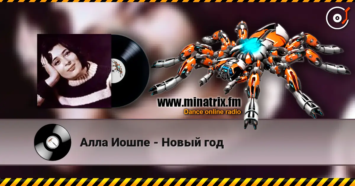 Алла Иошпе - Новый год escuchar online en alta calidad | Minatrix.FM