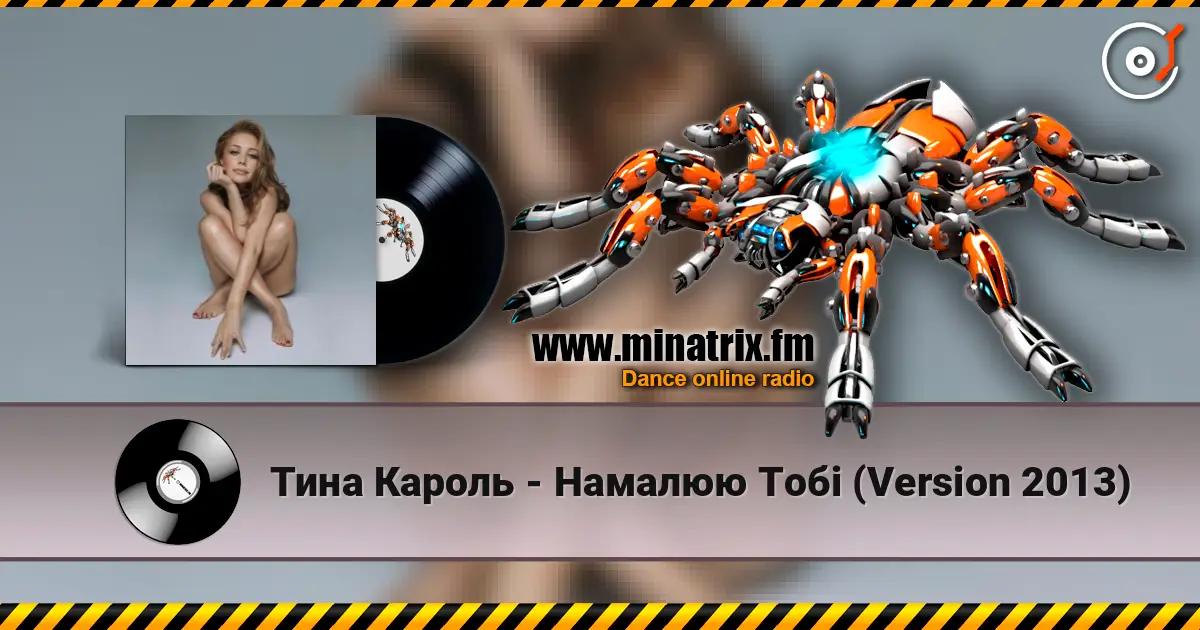Тина Кароль - Намалюю Тобі (Version 2013) escuchar online en alta calidad | Minatrix.FM