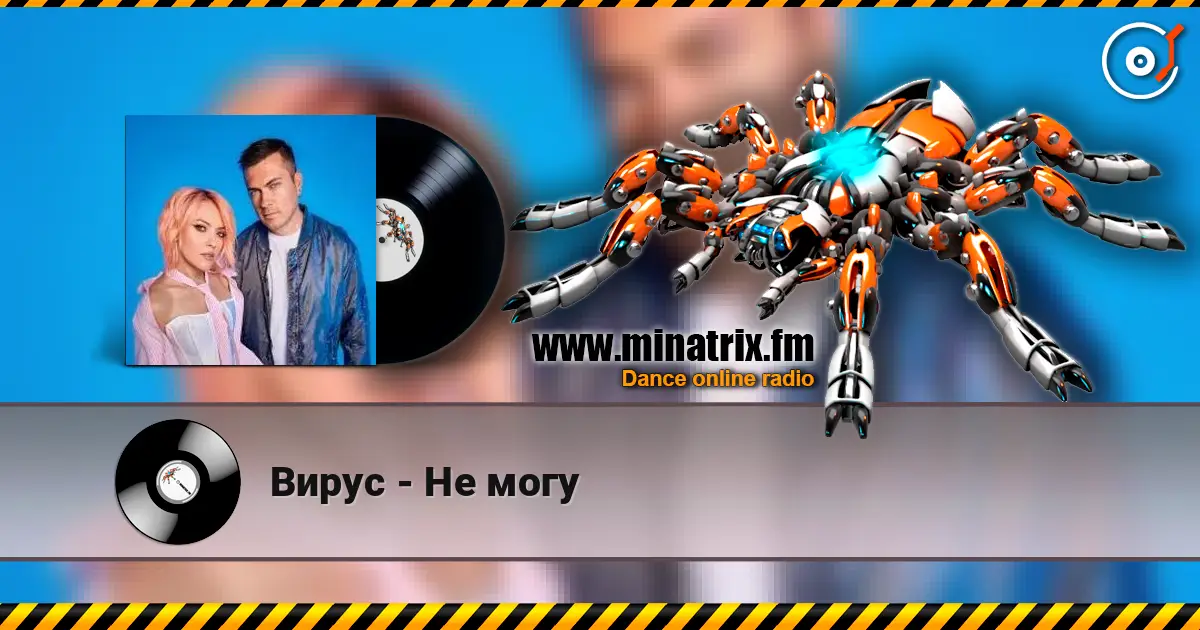 Вирус - Не могу escuchar online en alta calidad | Minatrix.FM