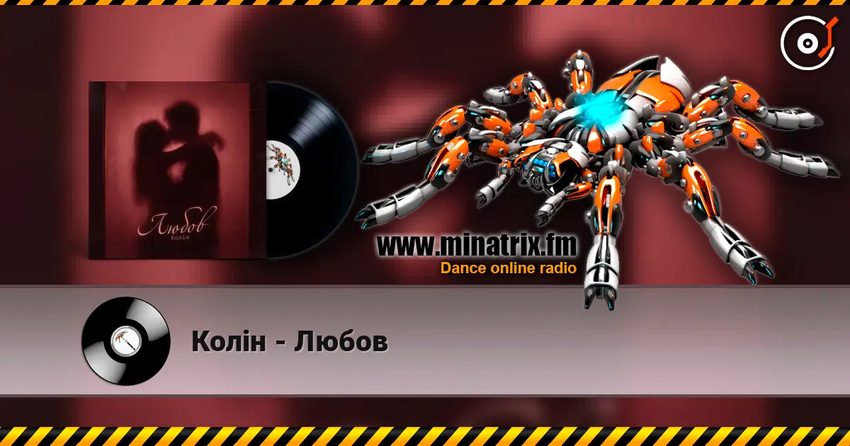 Колін - Любов escuchar online en alta calidad | Minatrix.FM