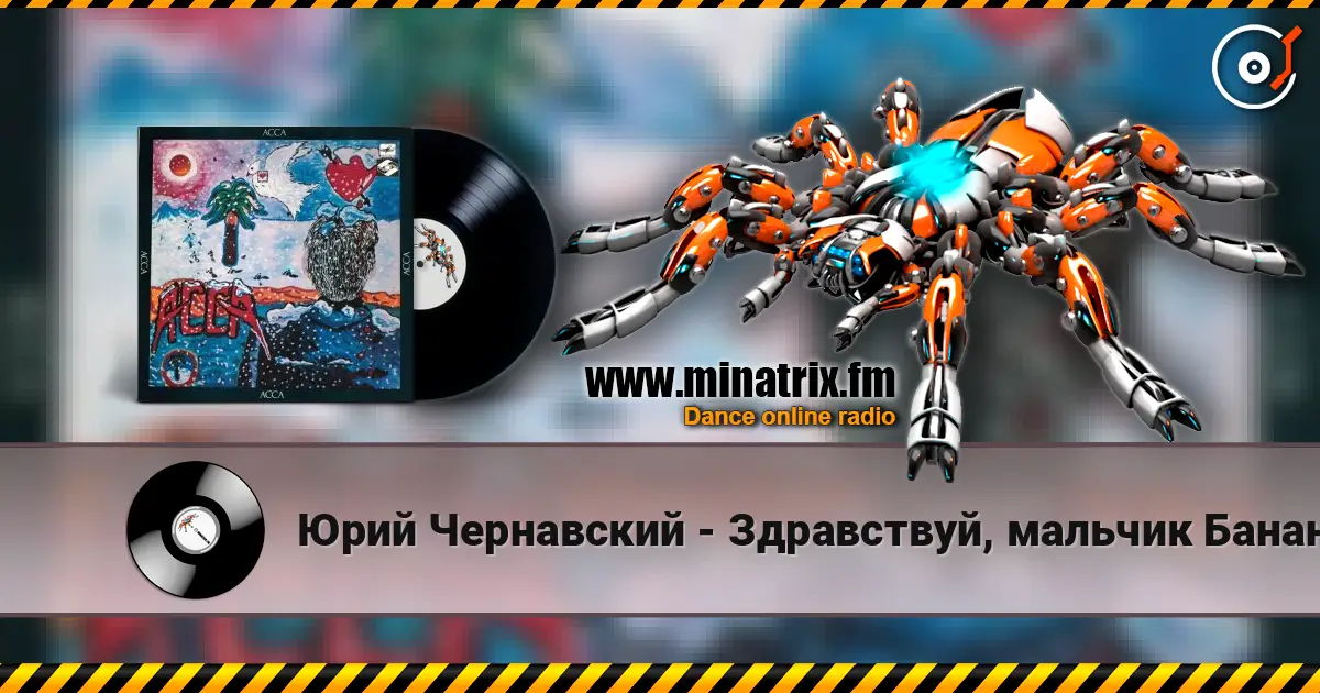 Юрий Чернавский - Здравствуй, мальчик Бананан escuchar online en alta calidad | Minatrix.FM