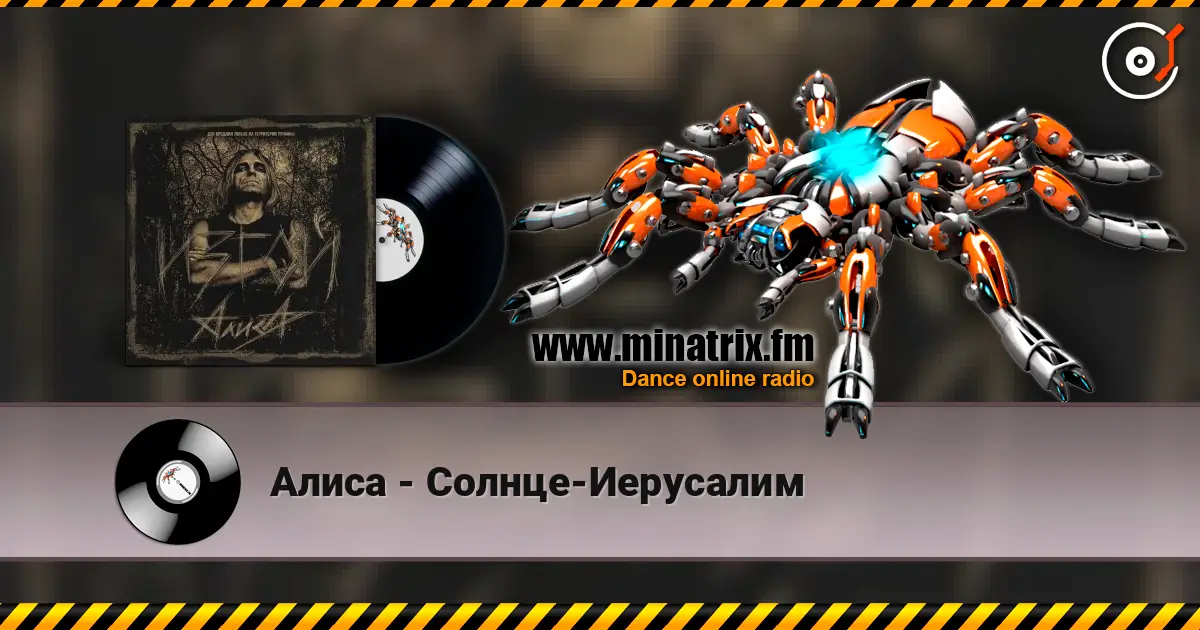 Алиса - Солнце-Иерусалим escuchar online en alta calidad | Minatrix.FM