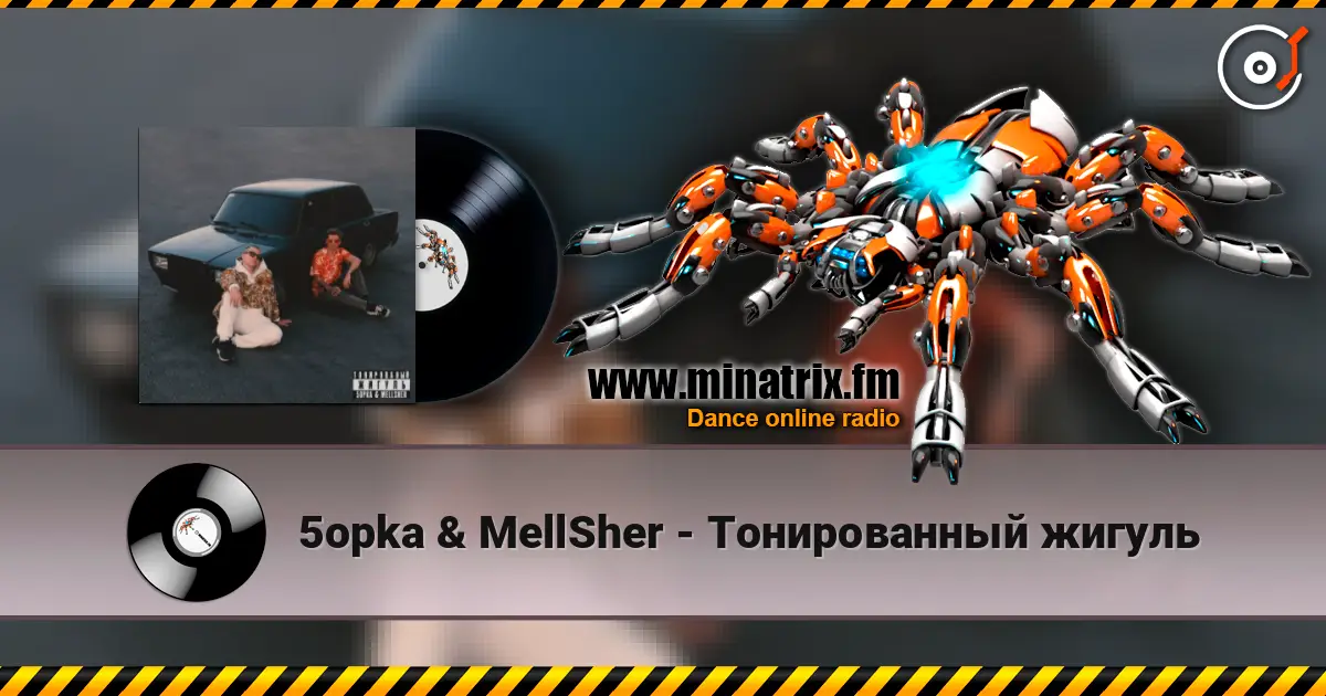 5opka & MellSher - Тонированный жигуль escuchar online en alta calidad | Minatrix.FM